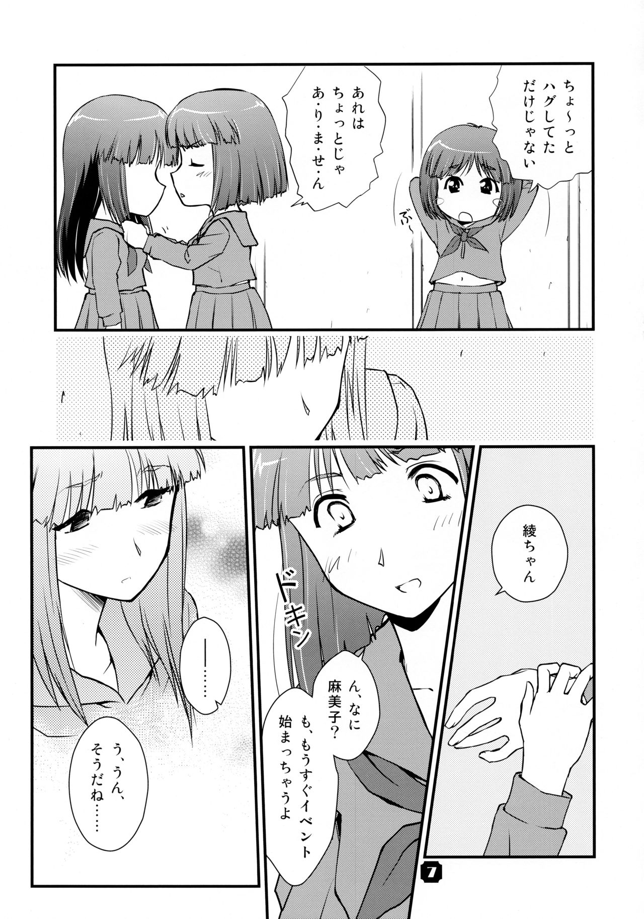 [Nekomikan Aruiwa Nekomikan (Nkedoshita)] Samplitude WE7 [2010-01-01] page 7 full