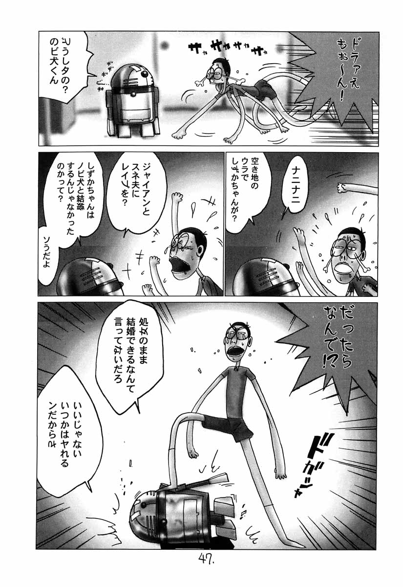 (C52) [Project Harakiri (Kaishaku)] Shinku no Shounen Densetsu (Various) page 46 full