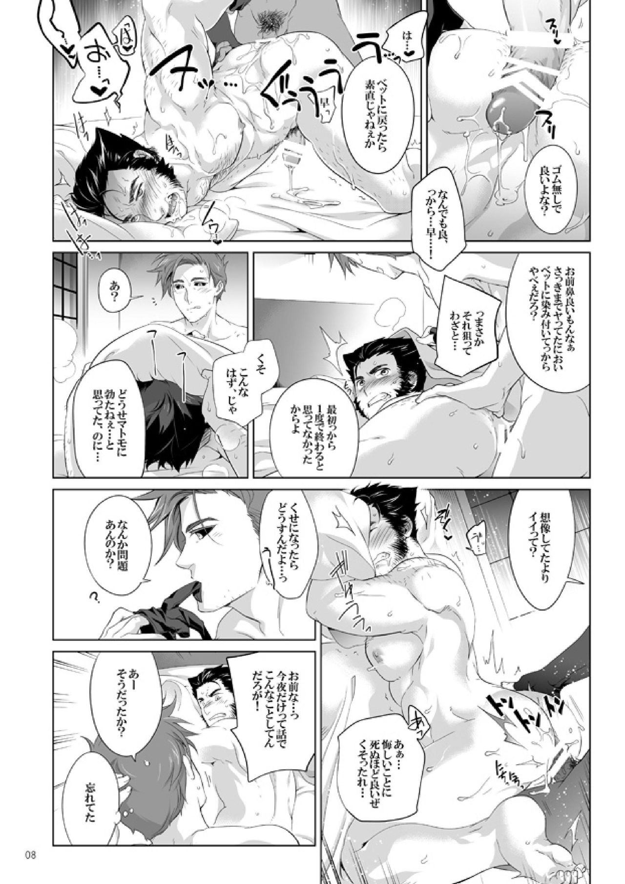 [Wakatobi (Wakatobi Tyakku)] Akame no Otoko wa Iji ga Warui! (X-MEN) [Digital] page 7 full