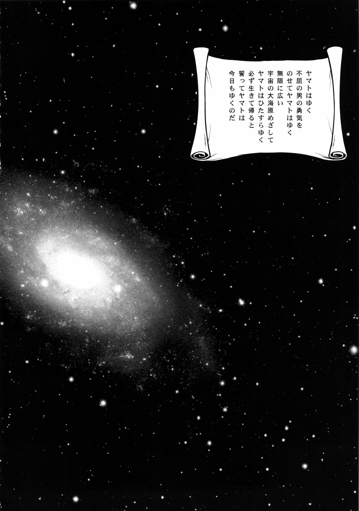 (C85) [Motchie Kingdom (Motchie)] Ero Niku Onna Shikan Dono (Space Battleship Yamato 2199) page 3 full