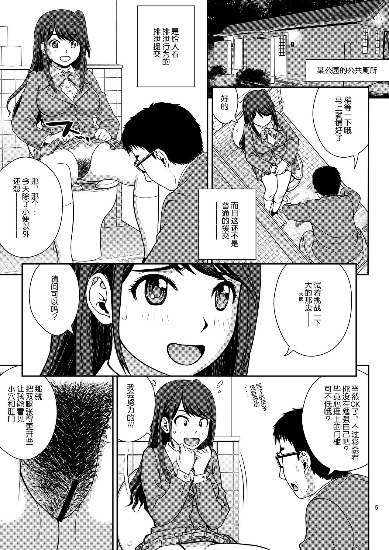 [COOL BRAIN (Kitani Sai)] Haisetsu Enkou [Chinese] [Digital] page 4 full