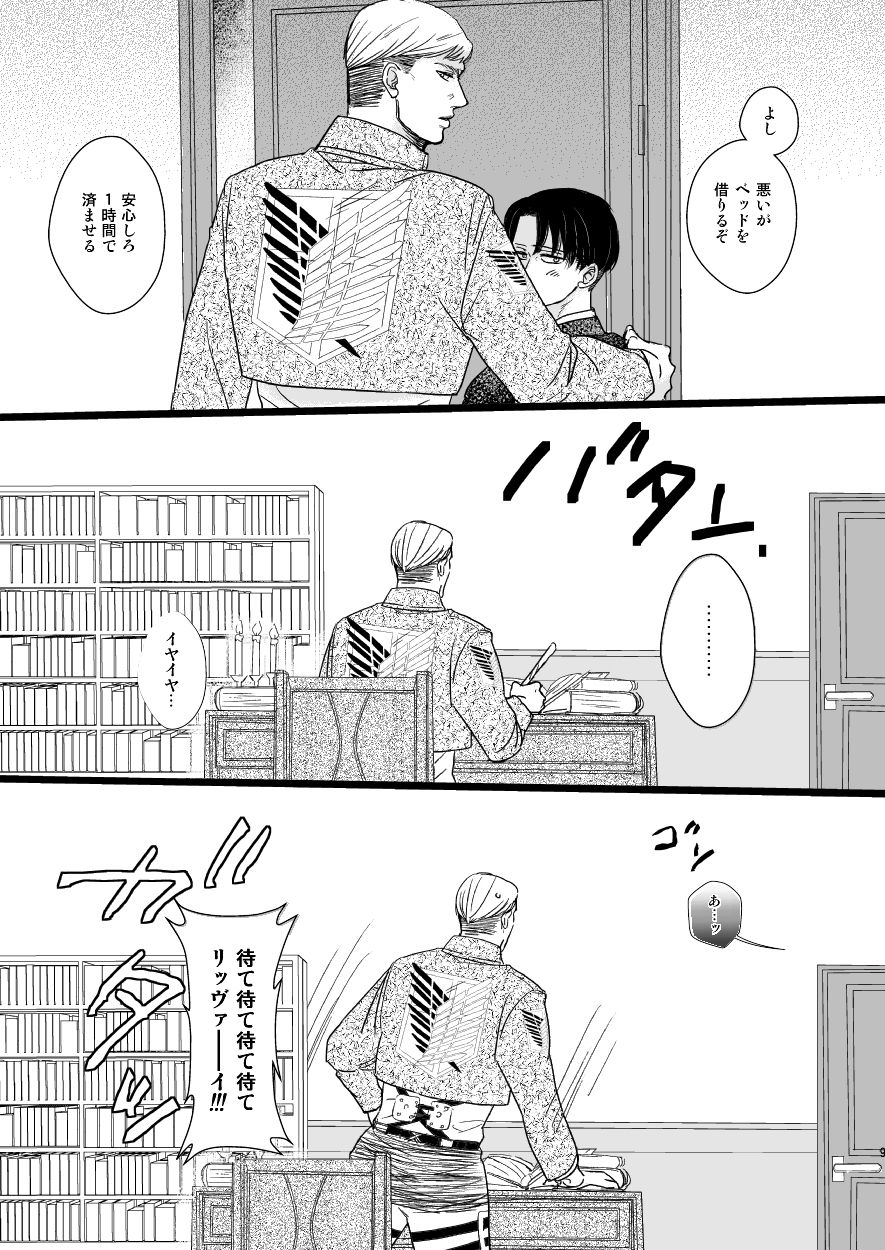 [Natsu Hibachi (Genta)] Erwin Smith o Mou Hitoru Sasageyo!! (Shingeki no Kyojin) [Digital] page 8 full