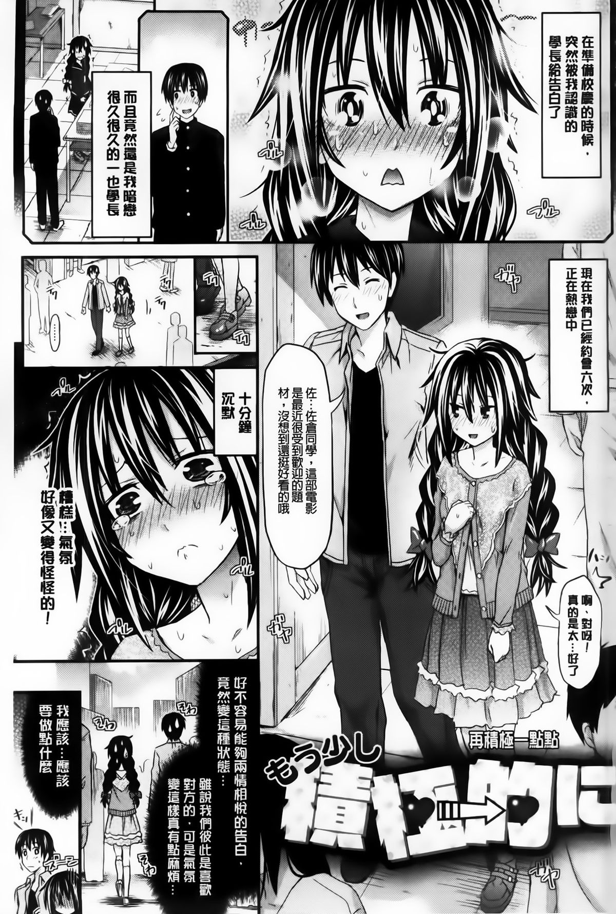 [Makinosaka Shinichi] Amakuchi Virgin [Chinese] [纯爱の隙间娘扫图组] page 8 full