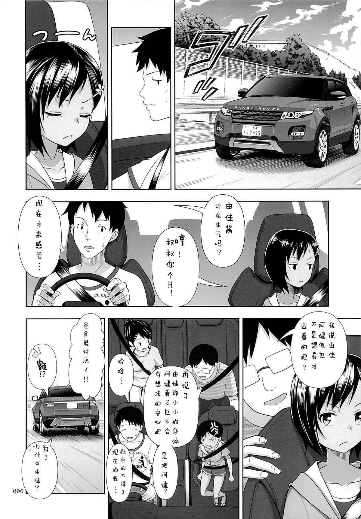 (C89) [antyuumosaku (malcorond)] Meikko na Syoujo no Ehon 6 -Zenpen- [Chinese] [拉提法汉化] page 6 full