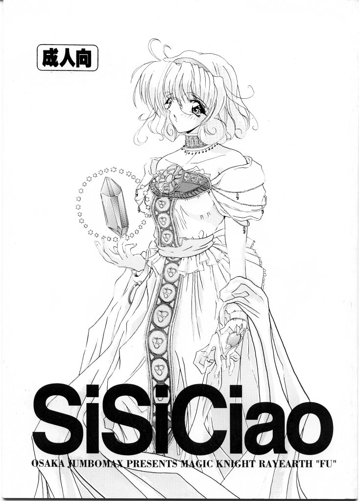 [JUMBOMAX (Ishihara Yasushi)] SiSiCiao (Magic Knight Rayearth) page 1 full