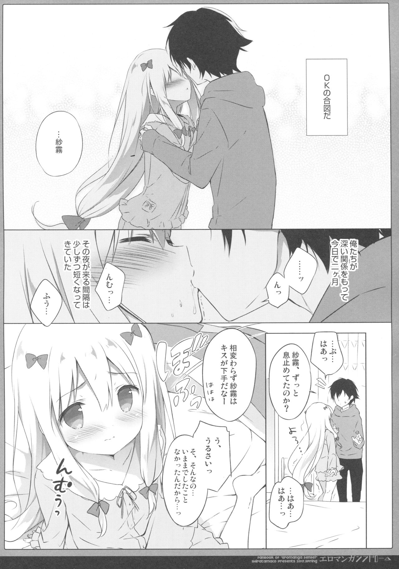 [Shiratamaco (Shiratama)] Eromanga Syndrome (Eromanga Sensei) [2017-05-08] page 5 full