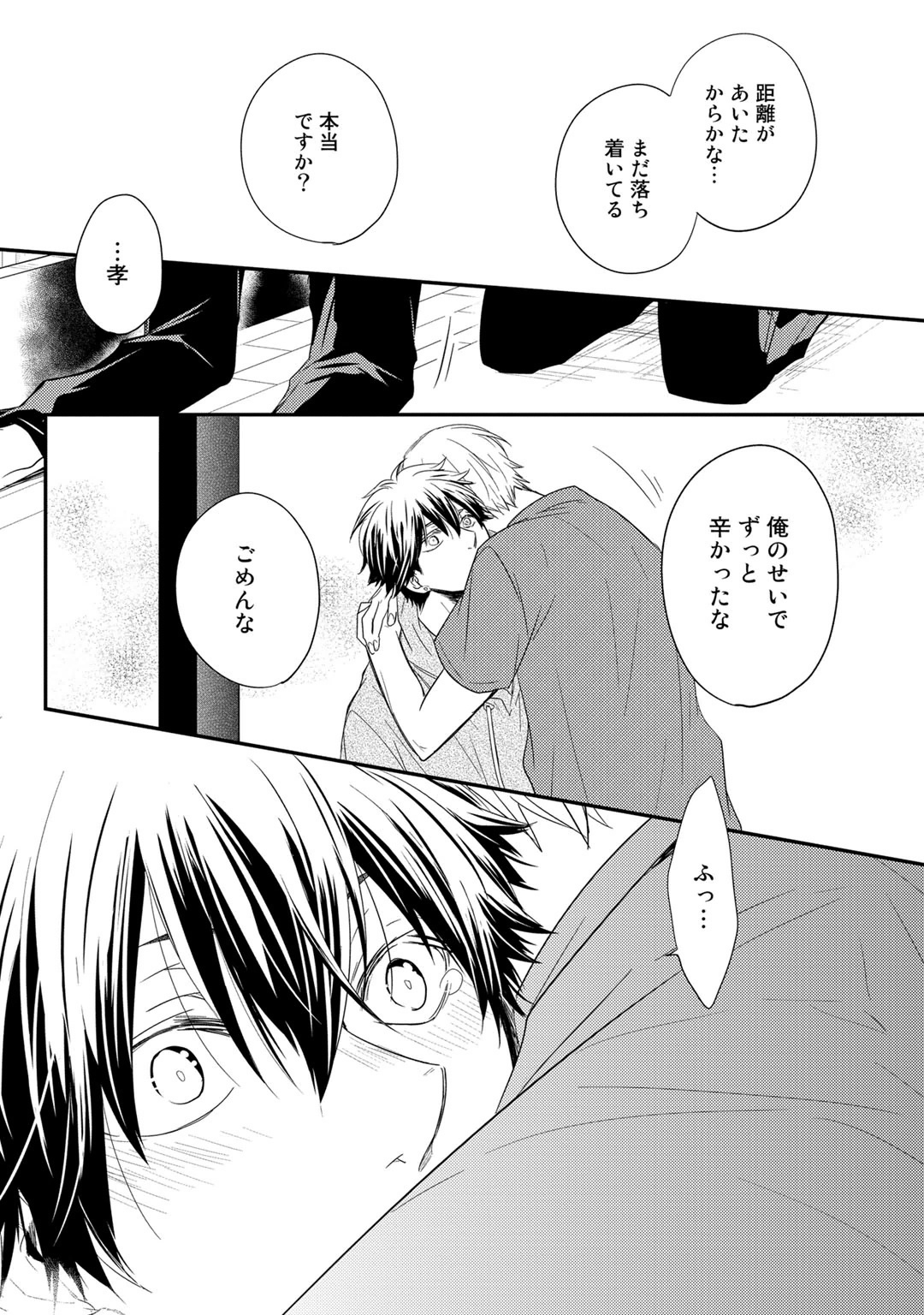 [Azumi Kyohei] Itsudemo Kimi ga - Anytime You're... page 139 full