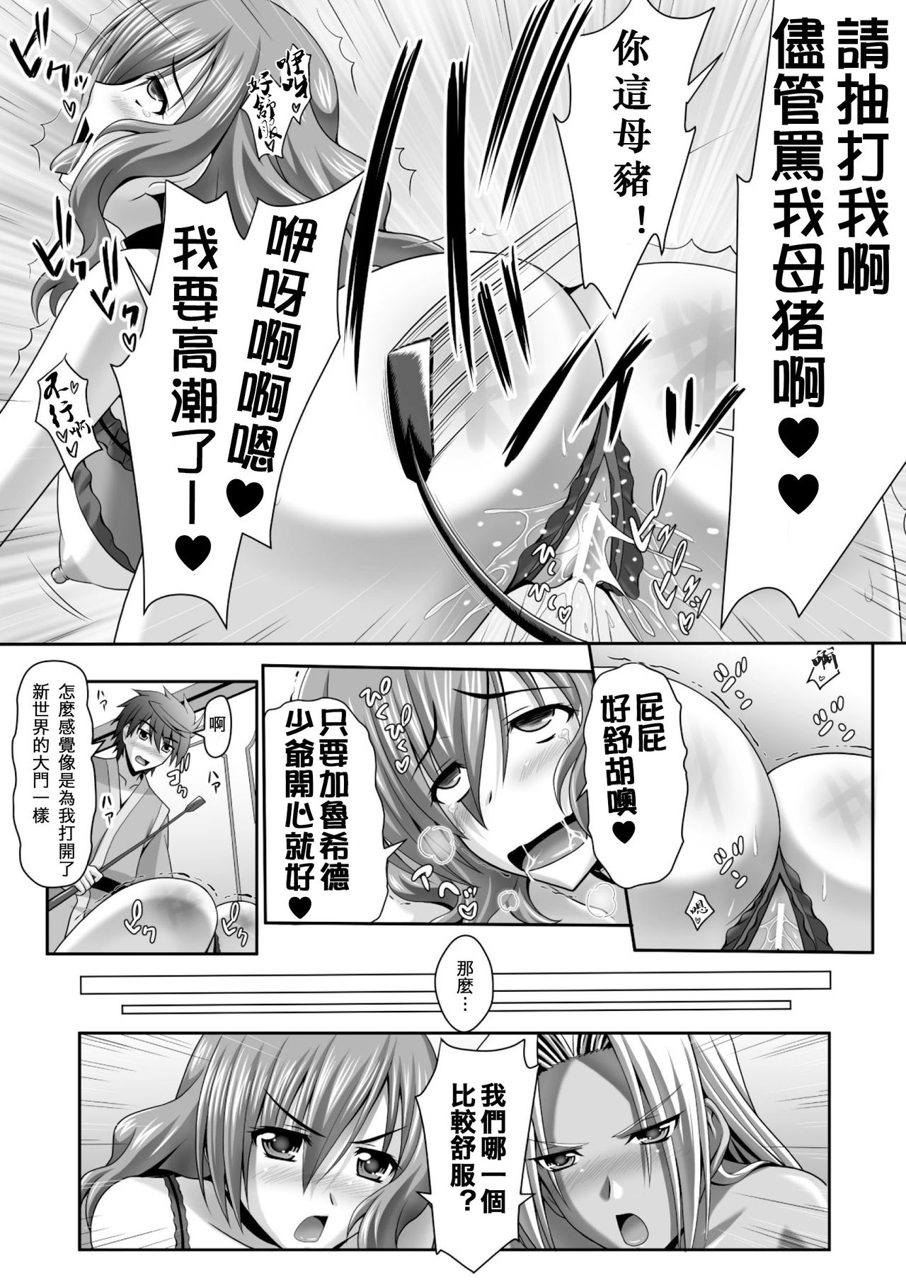 [Sinbo Tamaran, Takeuchi Ken] Harem Wedding The Sweet Honeymoon [Chinese] [夜擼死苦個人漢化] [Digital] page 41 full