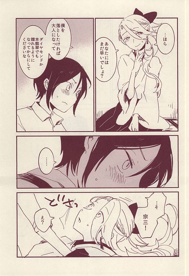 (SPARK10) [ASIAN GIRLY (Miyoshi)] Roman Kayou Taizen (Touken Ranbu) page 21 full