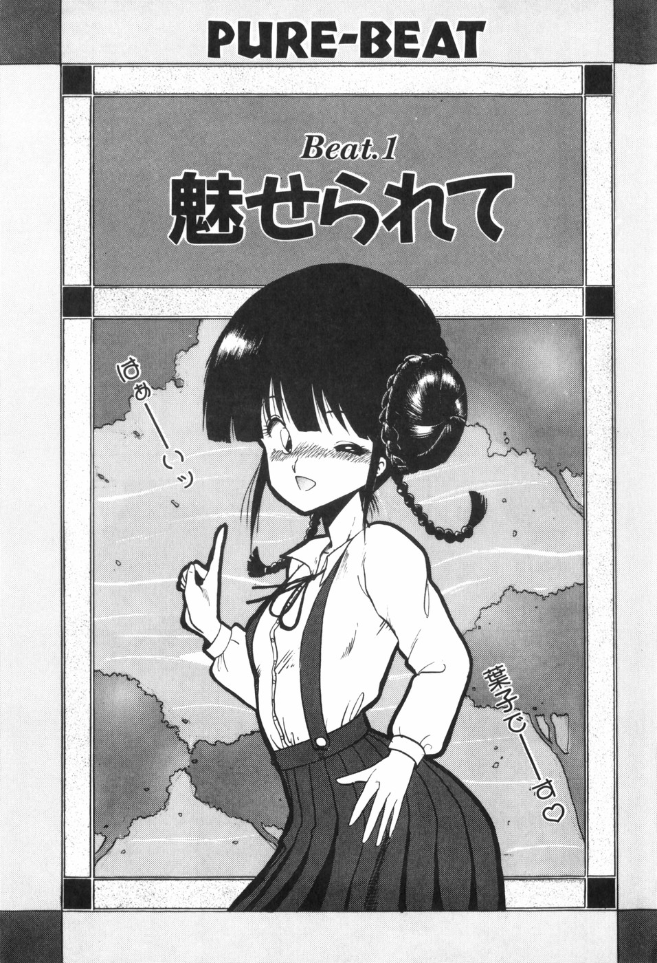 [Ohnuma Hiroshi] PURE BEAT page 13 full