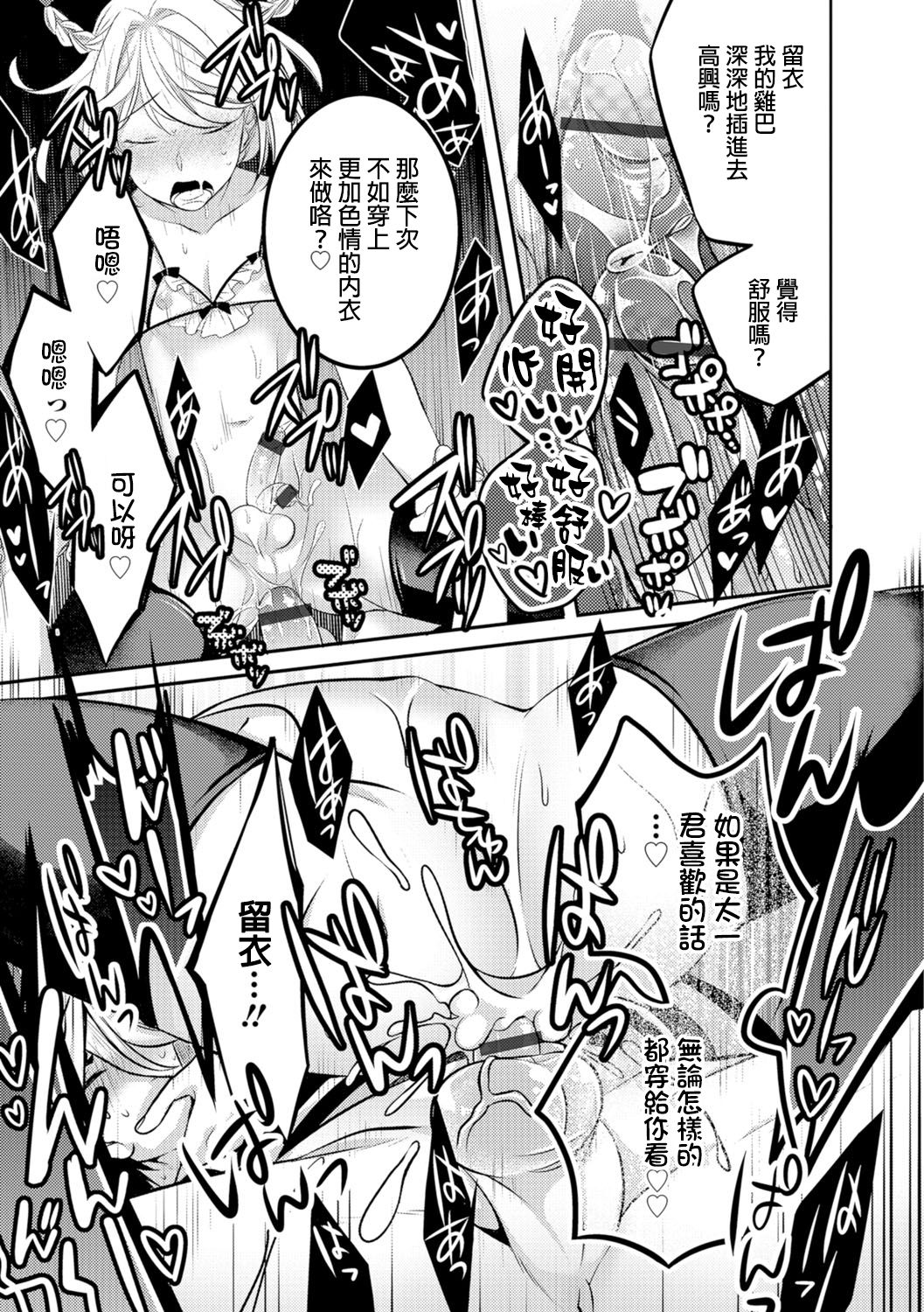 [Binbi] Kanojo to Himitsu no Lingerie (Otokonoko HEAVEN Vol. 29) [Chinese] [銀人個人漢化] [Digital] page 11 full