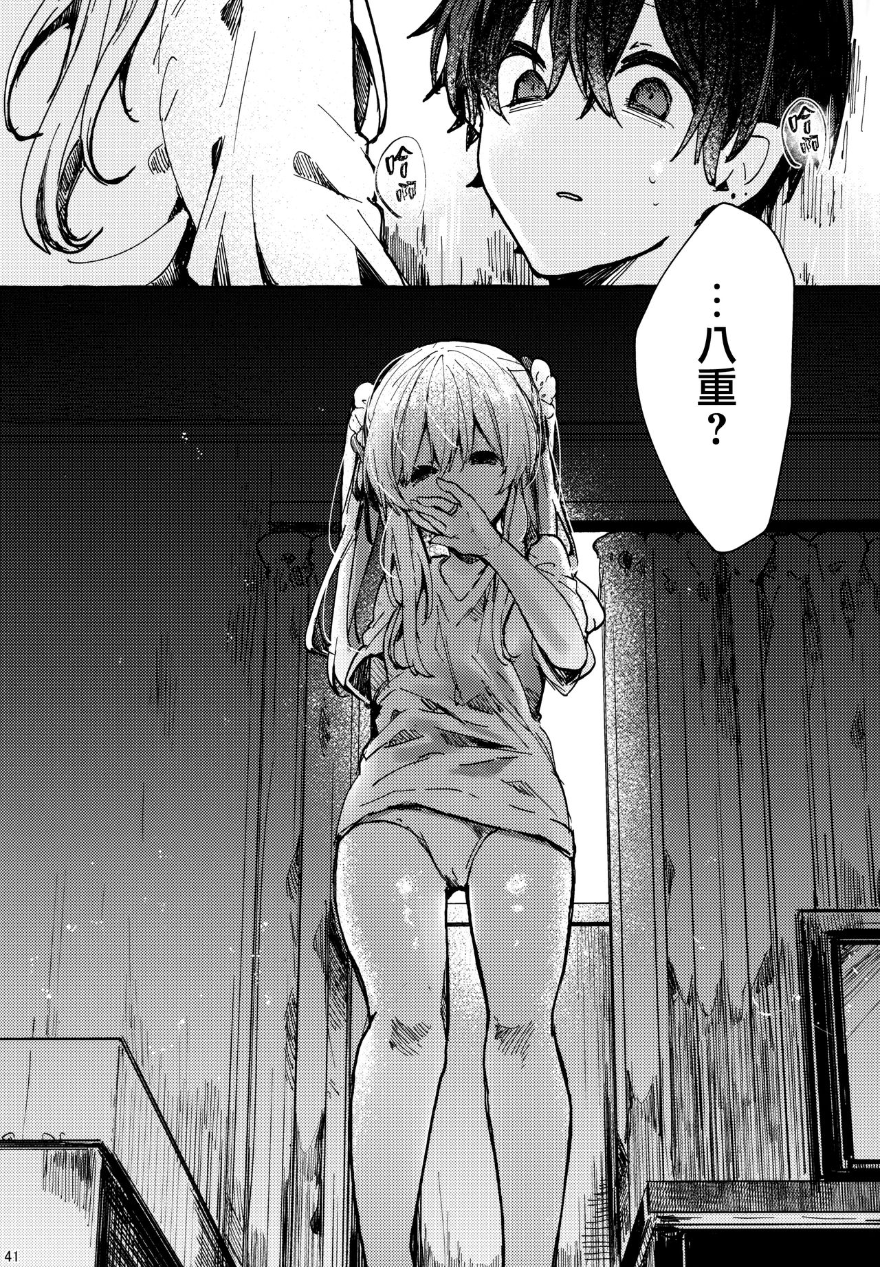 (C96) [Tayanumaya (Tanuma)] Muon no Gyoukou [Chinese] [CE家族社] page 41 full