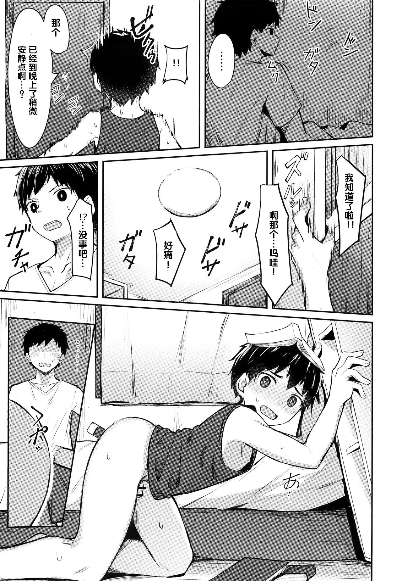 (C97) [C-O-Two- (Nayoshi)] Seikouhou [Chinese] page 9 full