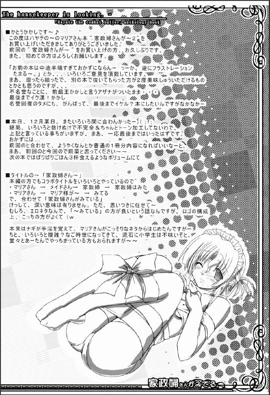 (C75) [Kairaku Shuudan (Katou Kakashi)] Kaseifu-san ga Miteru 2 (Hayate no Gotoku!) page 3 full