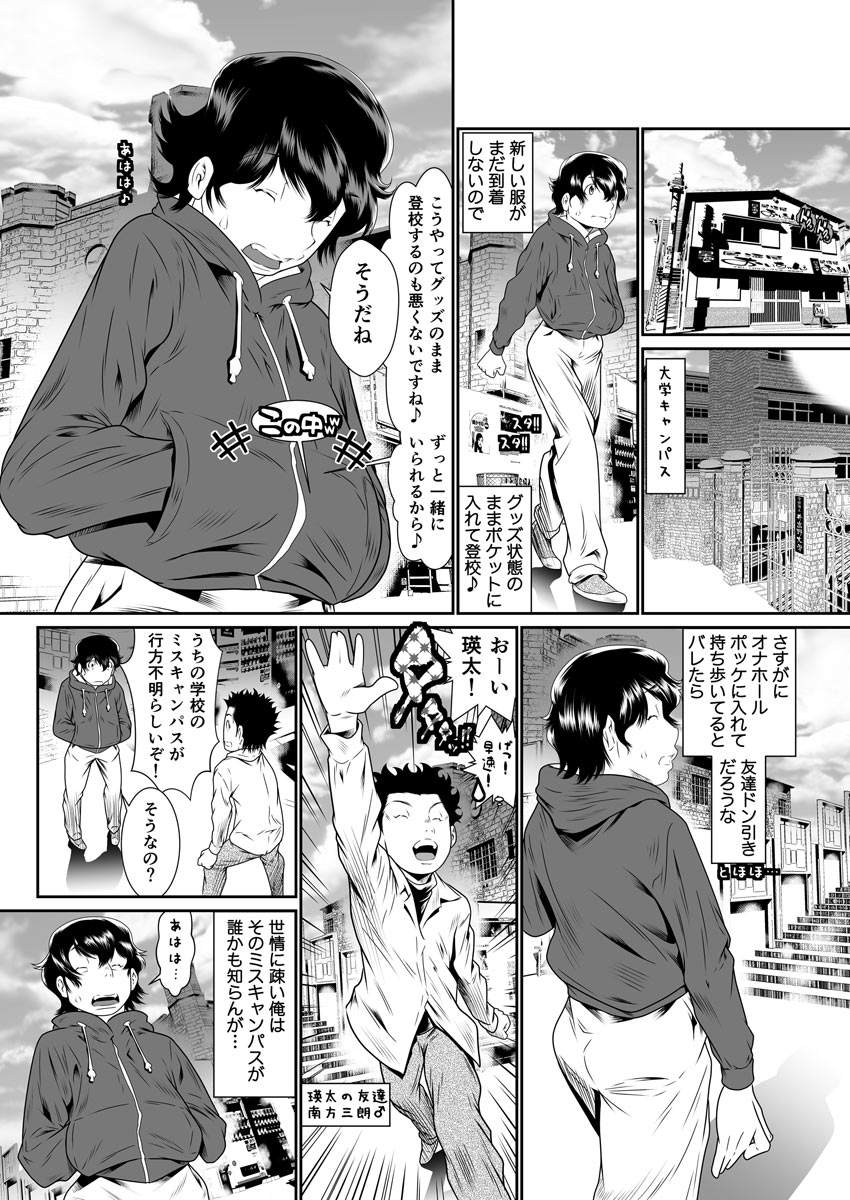 [Zama Shouji] Boku no Kanojo ha Onaholoid page 23 full