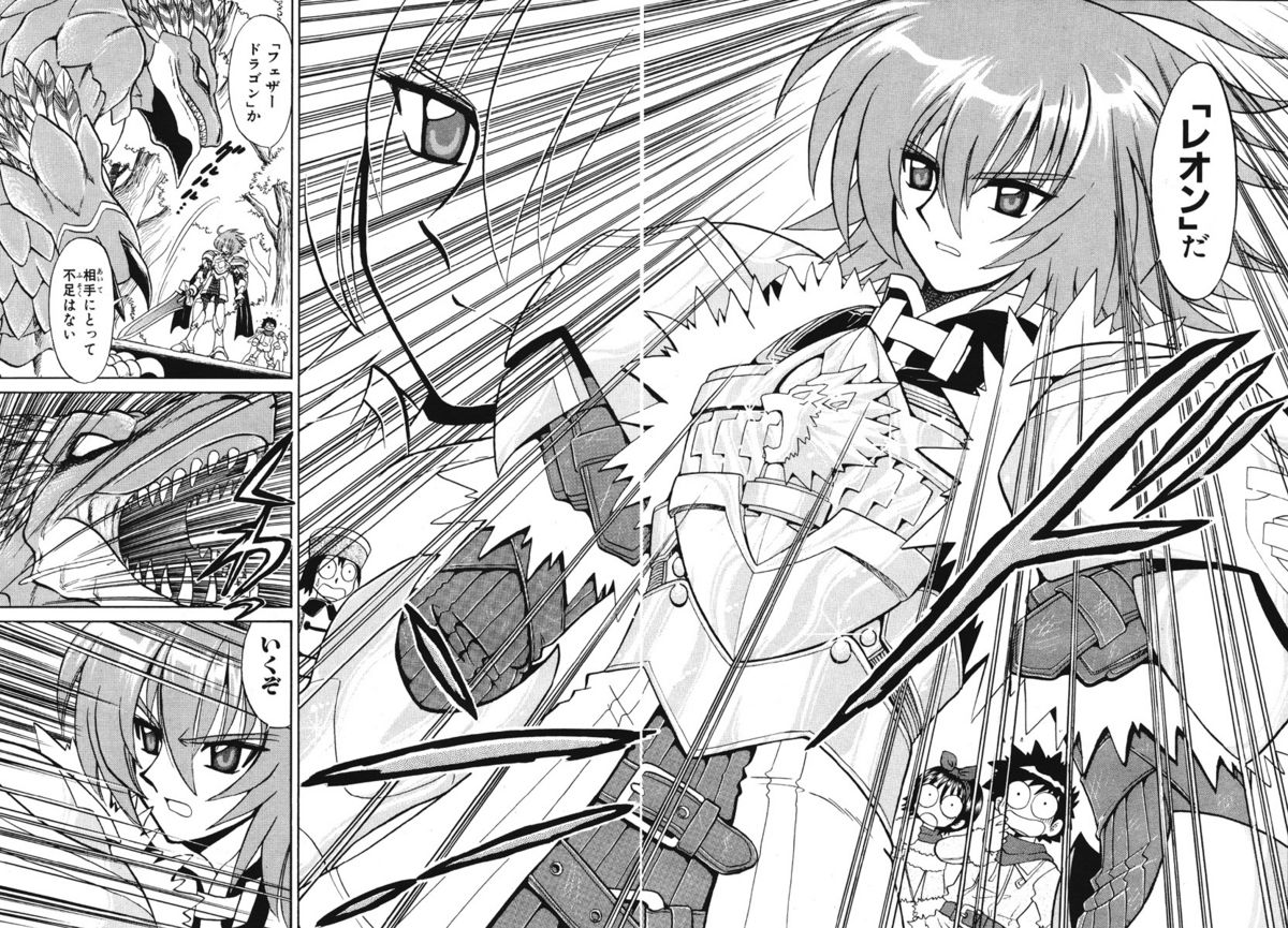 Summon Night Ex-Thesis ~Yoake no Tsubasa~ page 14 full