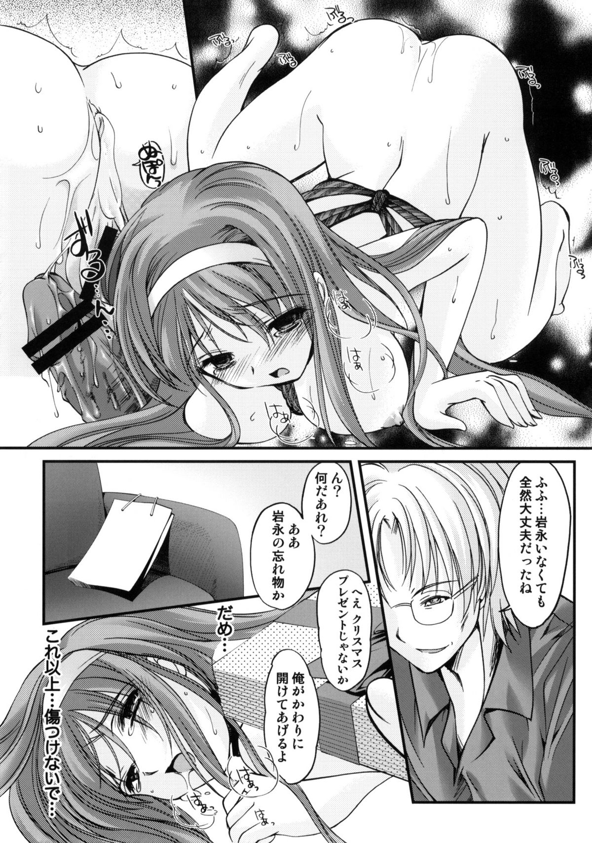 (C76) [HIGH RISK REVOLUTION (Aizawa Hiroshi)] Shiori Vol. 16 - Happy Merry Christmas (Tokimeki Memorial) page 38 full