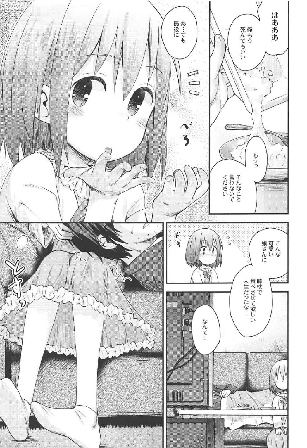 (C91) [Jido-Hikki (Kokekokko Coma)] Mahou Shoujo Ni Amaechatte Iidesukara. (Mahou Shoujo Nante Mouiidesukara.) page 8 full