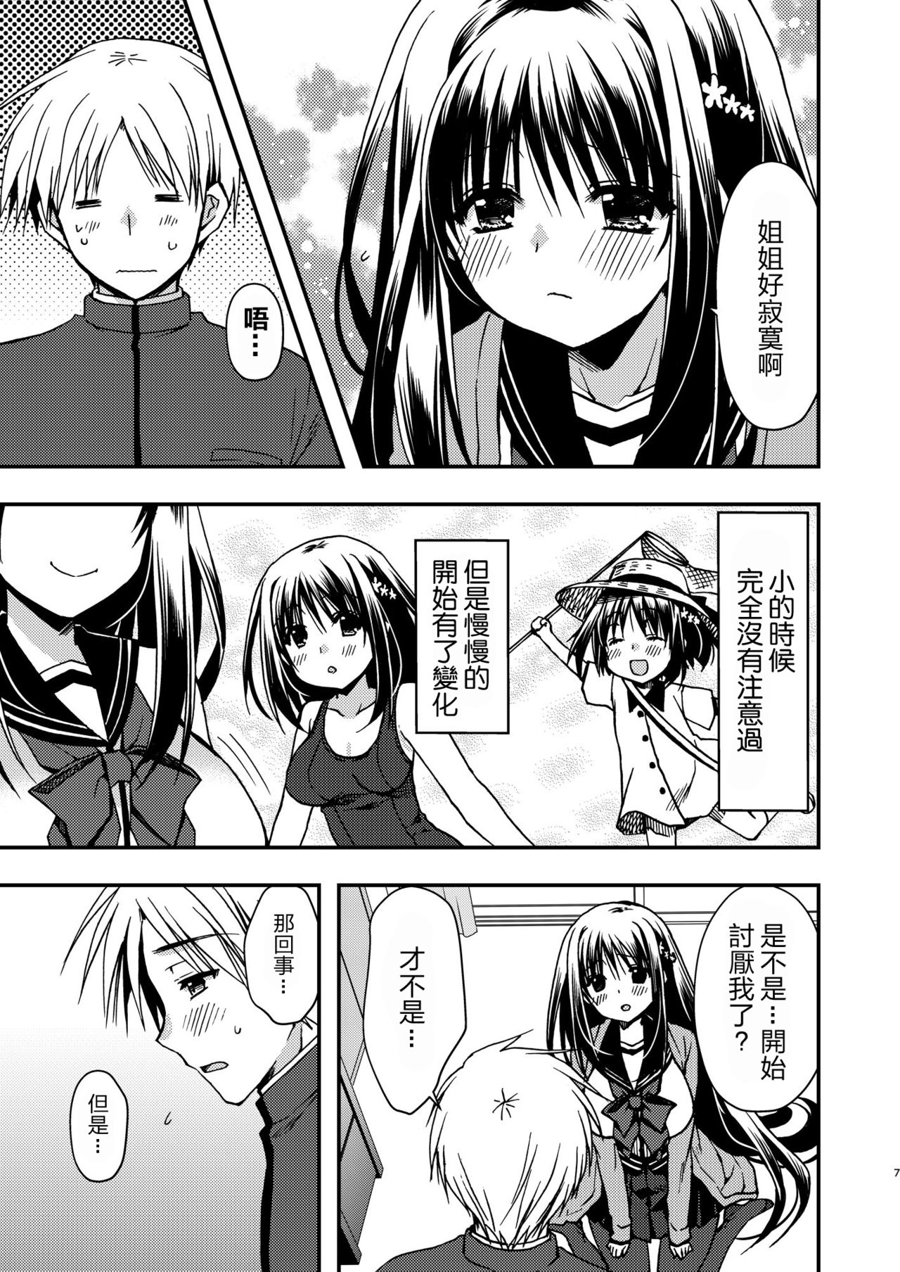 [Ryuu no Kinyoubi (Ryuga Syo)] Onee-chan to [Chinese] [大小姐汉化] [Digital] page 8 full