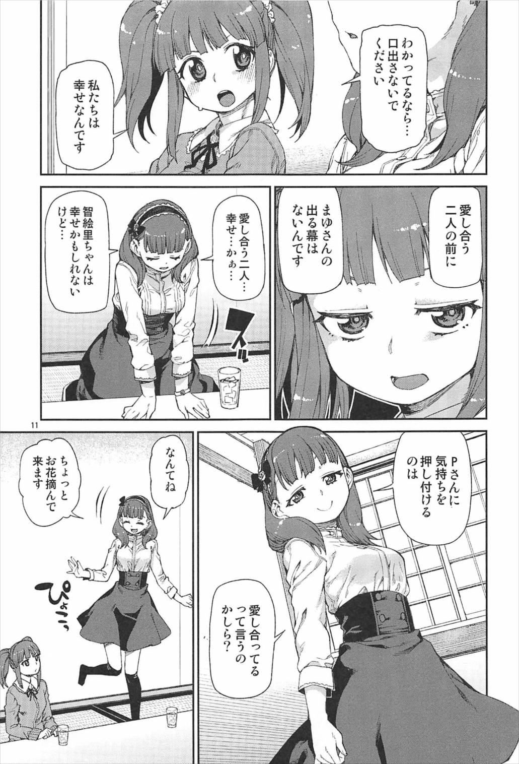 (C92) [Jikomanzoku (Akitsuki Itsuki)] Okaerinasai (THE IDOLM@STER CINDERELLA GIRLS) page 12 full