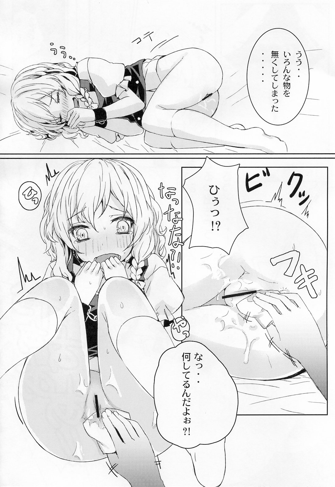 (Reitaisai 8) [Tengallonhat (Kaneta)] Rolling Dishipuri (Touhou Project) page 13 full