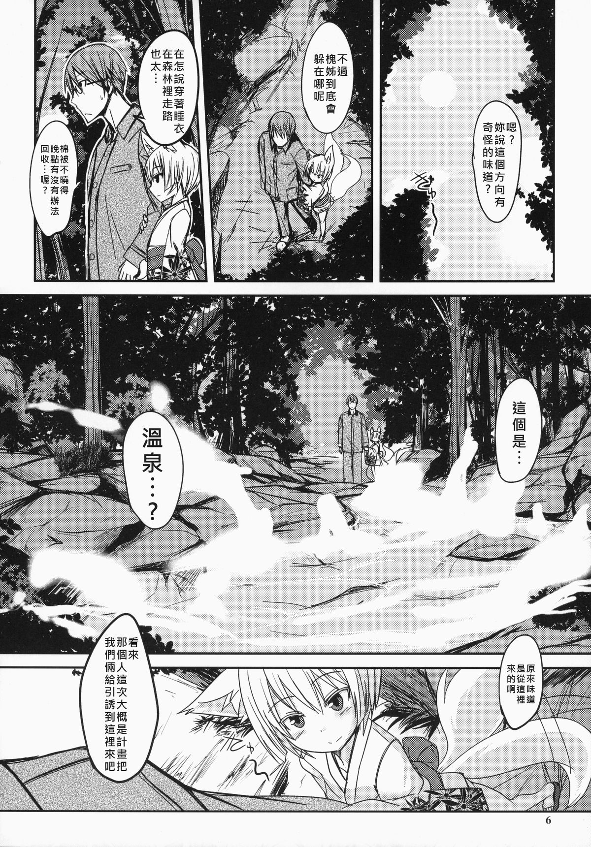 (C87) [Tanmatsu Ijou (BadHand)] Byakko no Mori Sono Kyuu [Chinese] [好野柯個人漢化] page 5 full