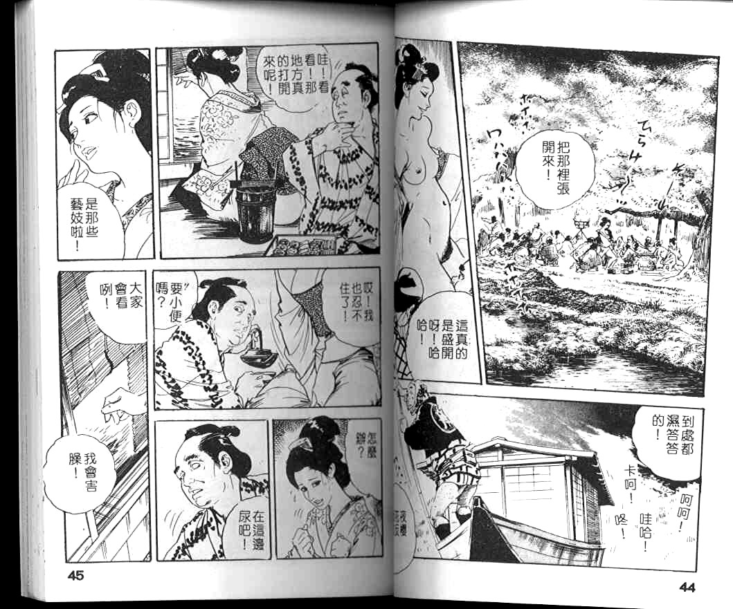 [Ken Tsukikage] Jidaigeki Series 1 Tsuya Makura | 時代劇系列 1 艷枕 [Chinese] page 24 full