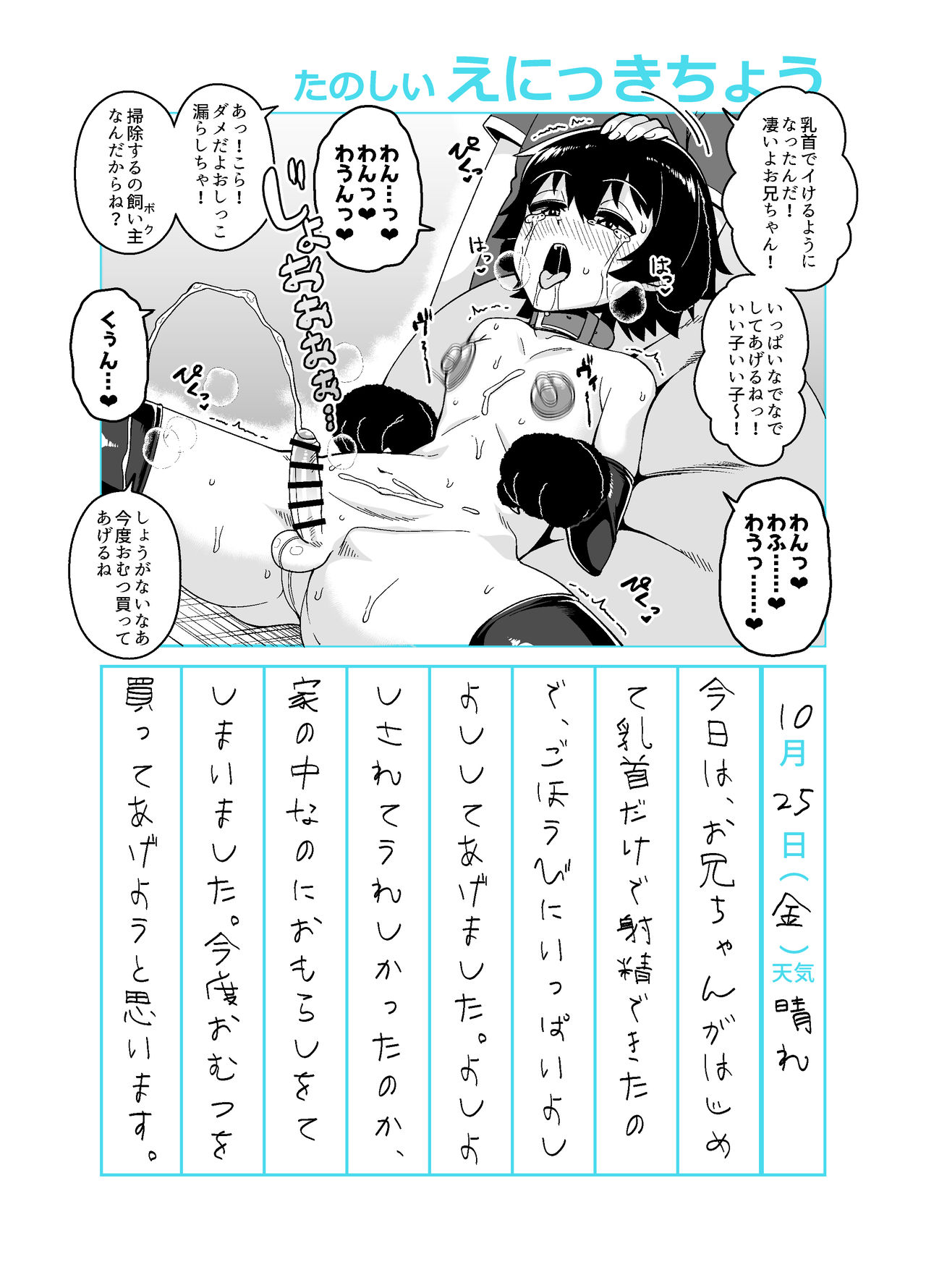 [Tateyoko Issen (Shinagawa Mikuzu)] Onii-chan Choukyou Nikki [Digital] page 31 full