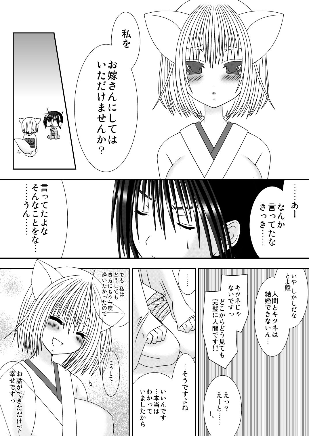 [Oda Natsuki] Kitsune no Yomego page 6 full