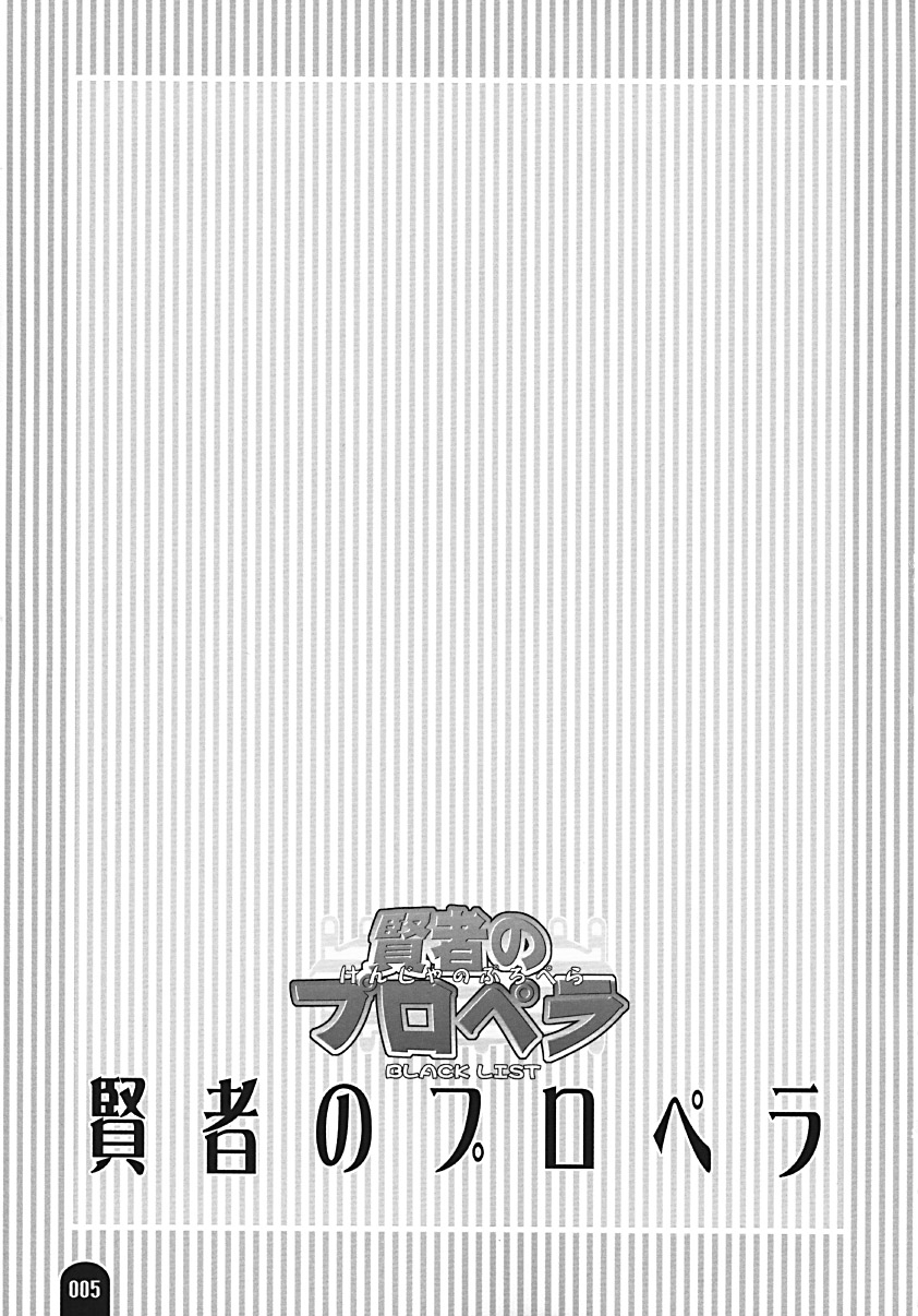 (C62) [BLACK LIST (Hiura R)] Kenja no Propeller (Summon Night 2) page 4 full