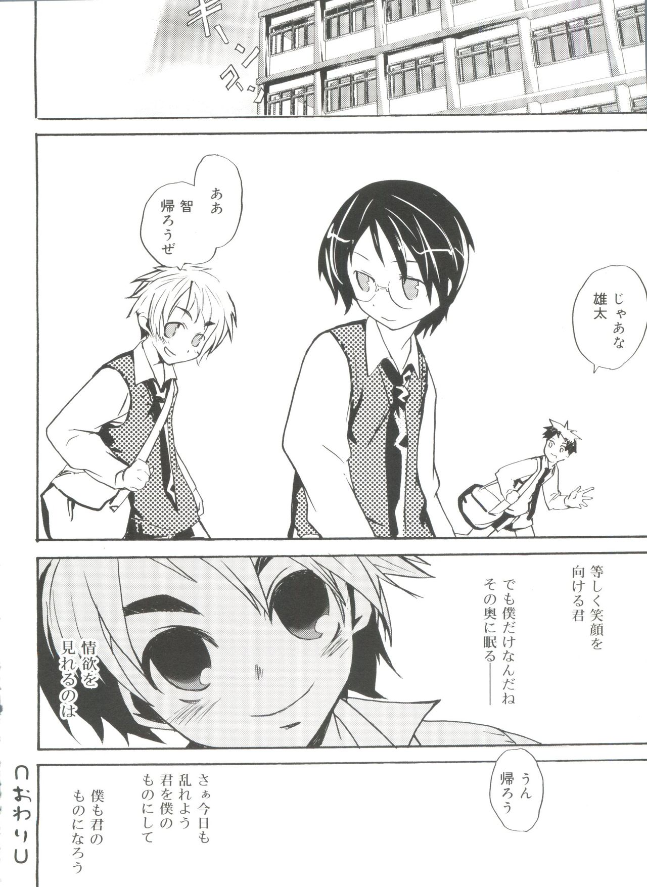 [Anthology] Koushoku Shounen no Susume 11 page 44 full