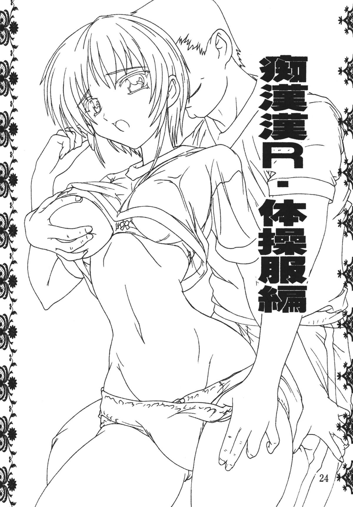 [Studio Q (Natsuka Q-Ya, Sanuki Udon Jin)] Chikan Otoko R Soushuuhen (ToHeart2) [Digital] page 24 full
