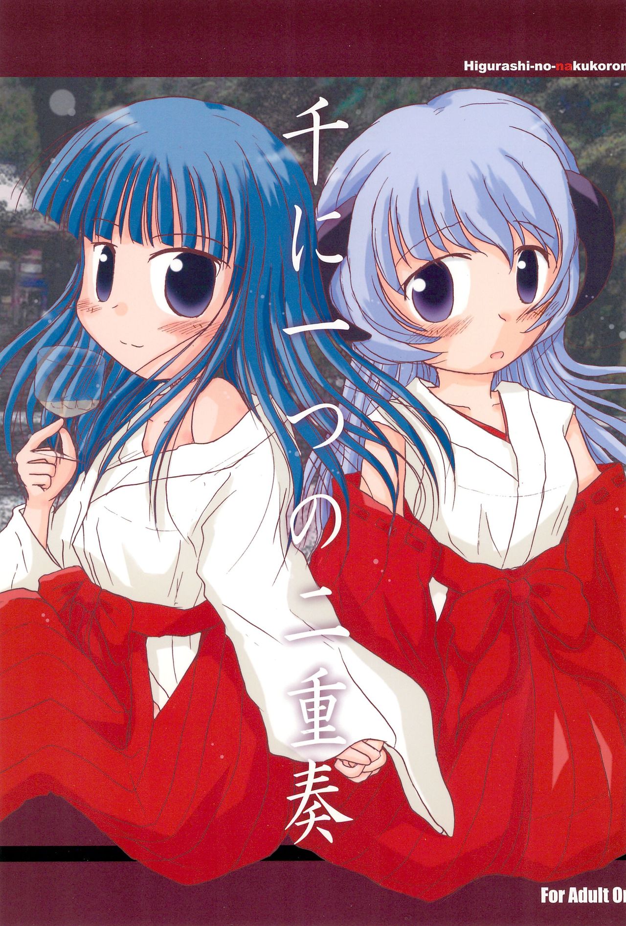 [Nanfuukan (Kusunoki Shinnosuke)] Sen ni Hitotsu no Nijuusou (Higurashi no Naku Koro ni) page 1 full