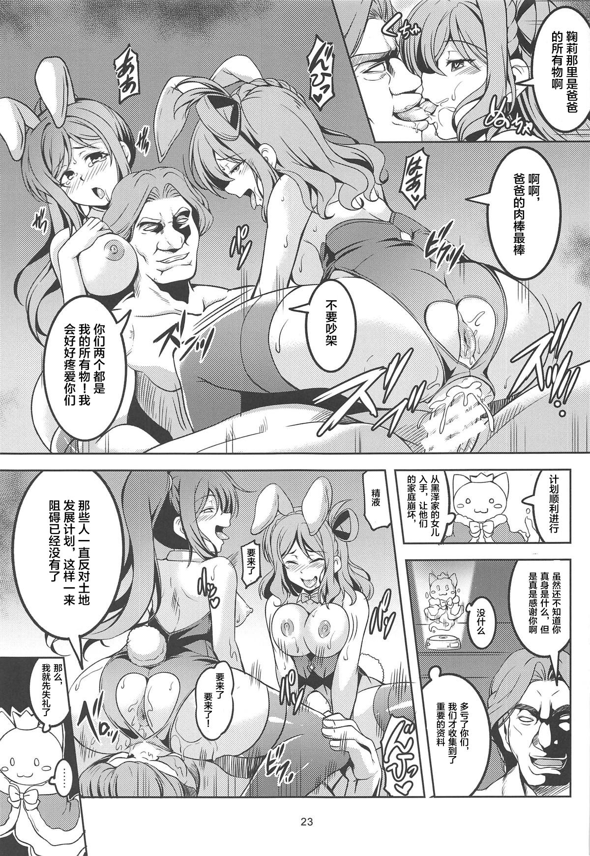 (C95) [WindArTeam (WindArt)] Idol Saiin Rakuen VR CASE3: Kurosawa Shimai (Love Live! Sunshine!!) [Chinese] [靴下汉化组] page 24 full