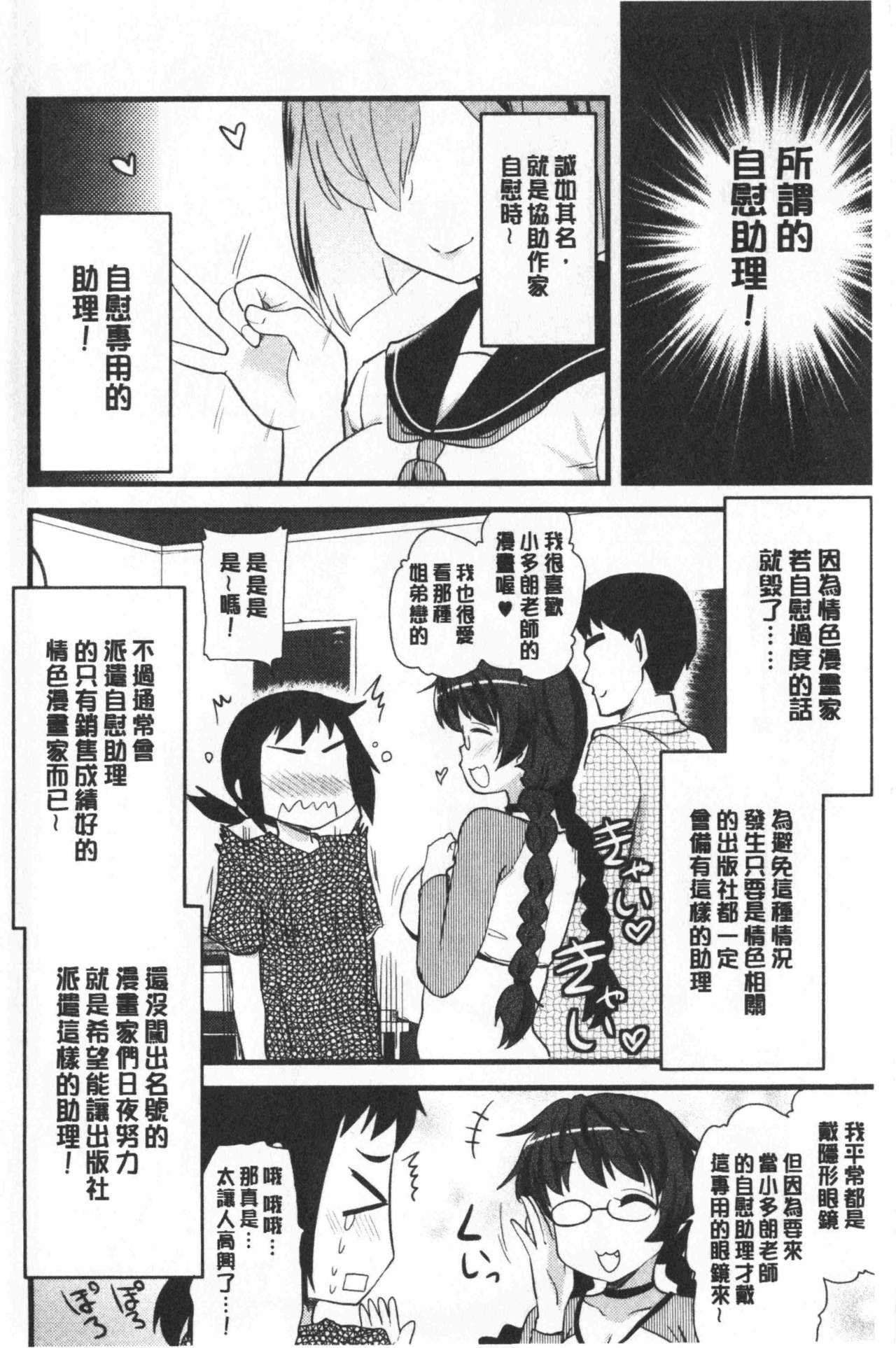 [Hijiri Tsukasa] ONA-ASSI! ~Ero Manga Ka no Onanie wo Tetsudau Shigoto~ | 自慰助理!～情色漫畫家在自慰性愛時協助的工作～ [Chinese] page 7 full