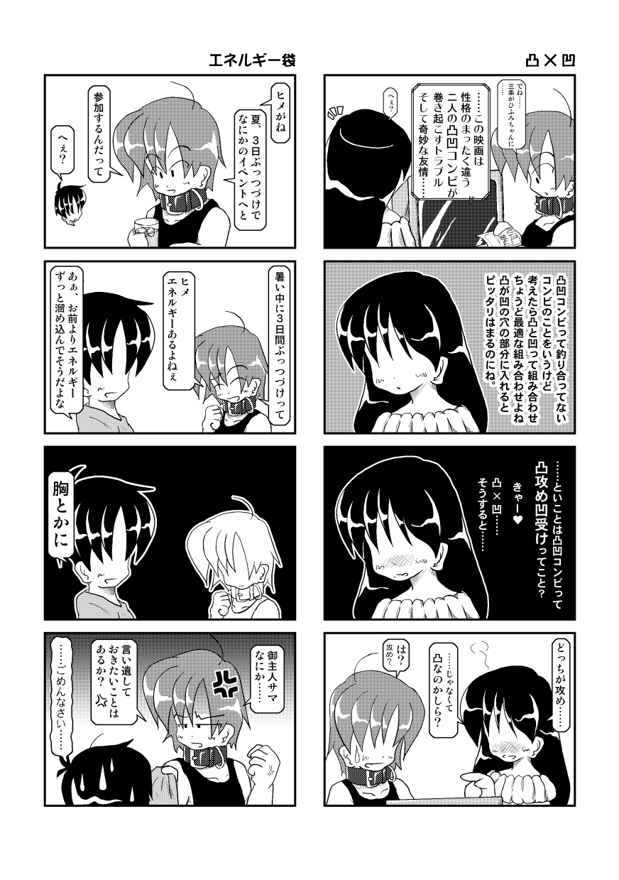 [Mumeigei] Kubiwa Diary 3 page 9 full