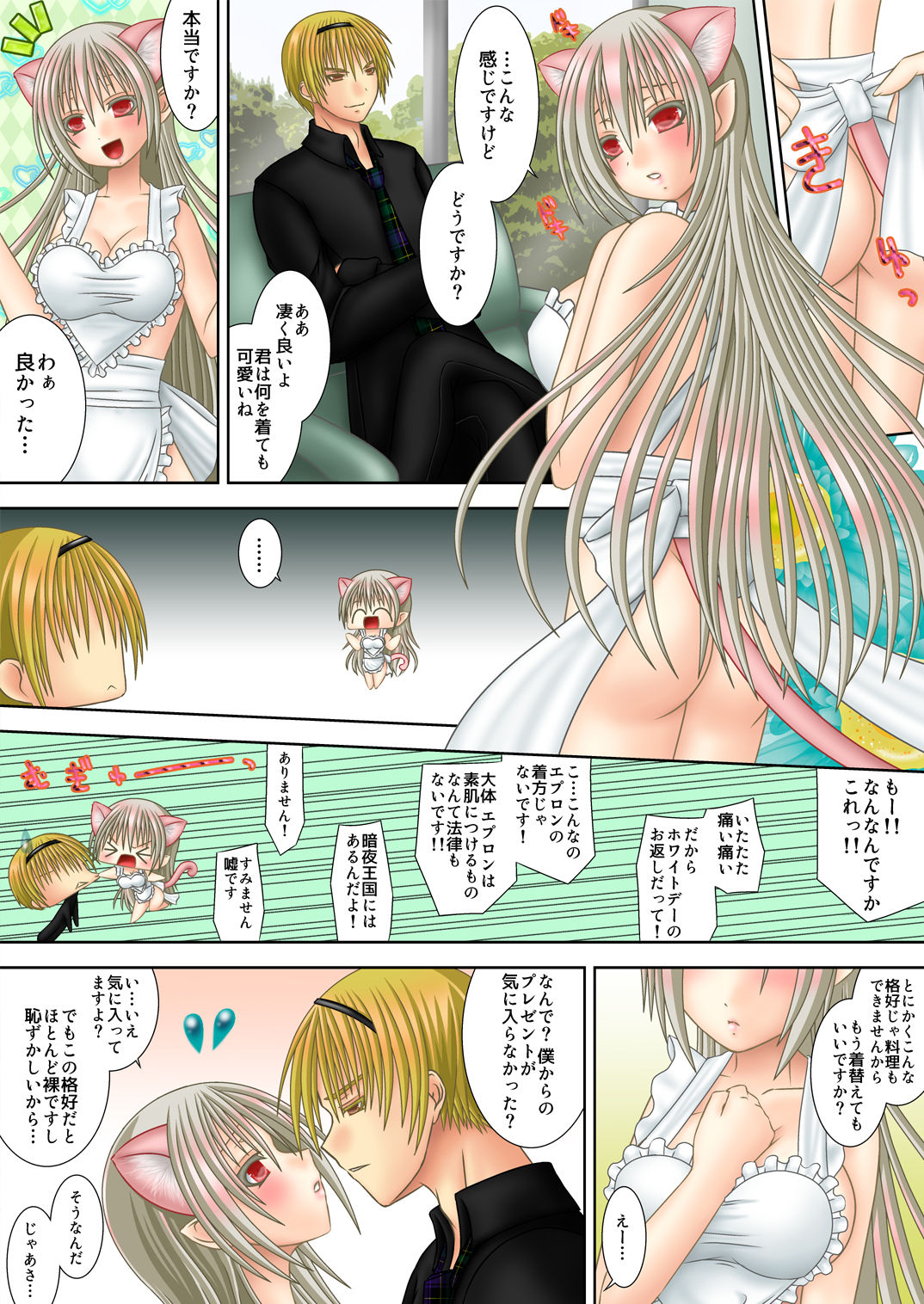 [Oda Natsuki] Leo Cam White Day (Fire Emblem if) page 2 full