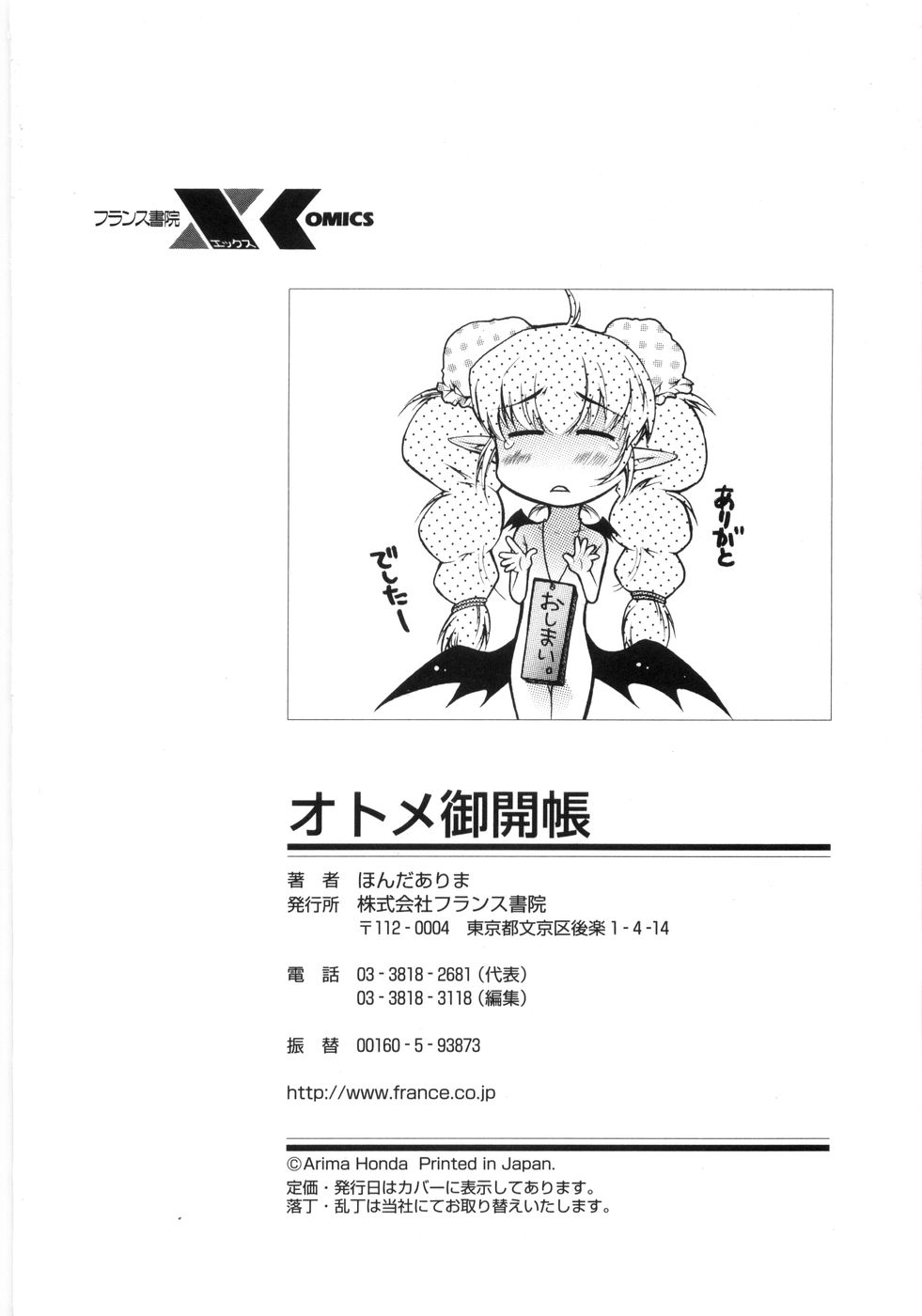 [Honda Arima] Otome Gokaichou page 173 full