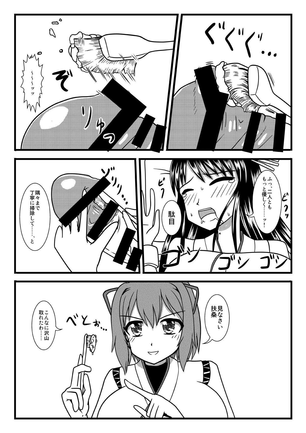 [MITEGURA (Kurosaki Bunta)] Brush Fusou to Shine (Kantai Collection -KanColle-) [Digital] page 7 full