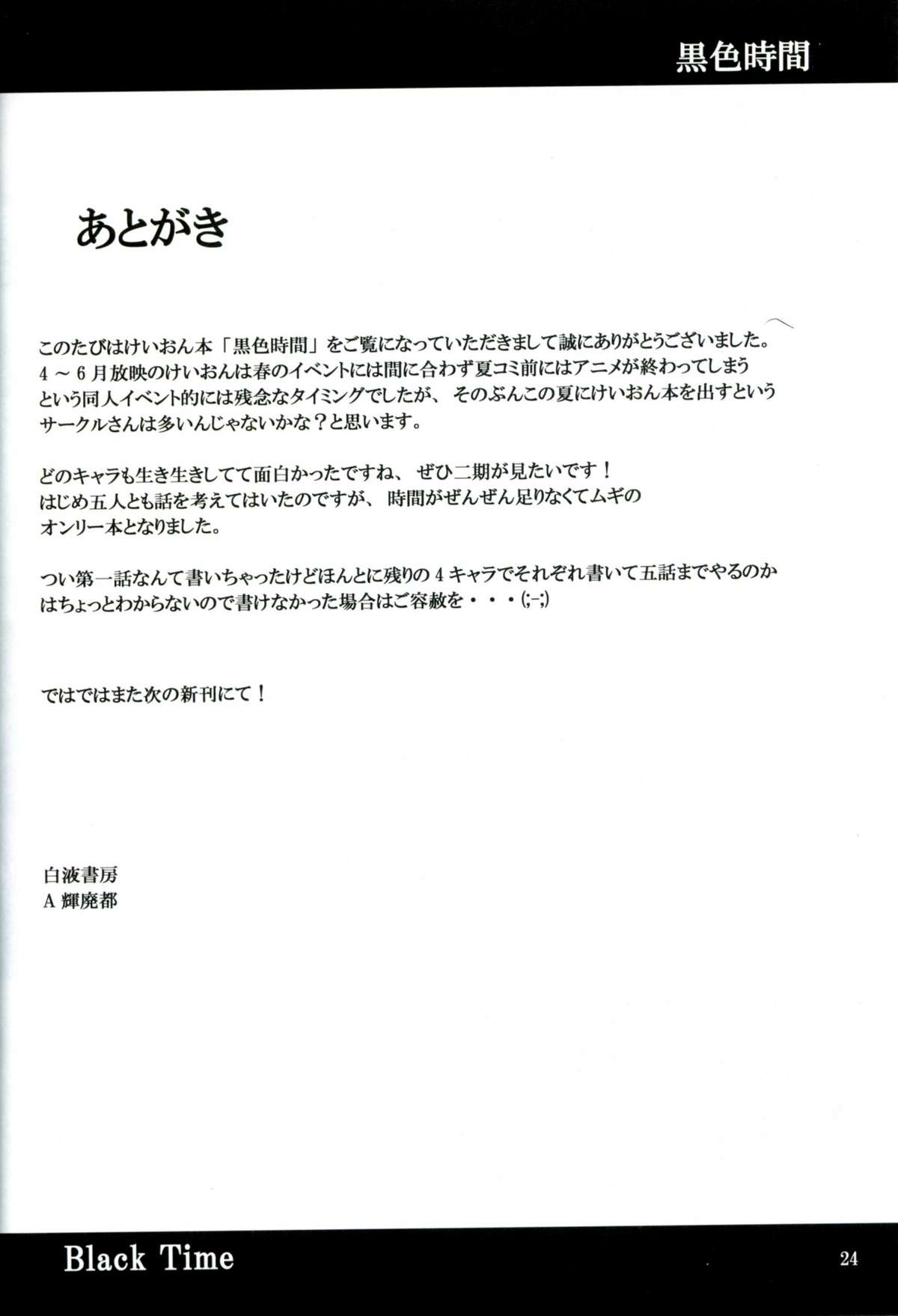 (C76) [Hakueki Shobou (A-Teru Haito)] Kuroiro Jikan - Black Time (K-ON!) page 23 full