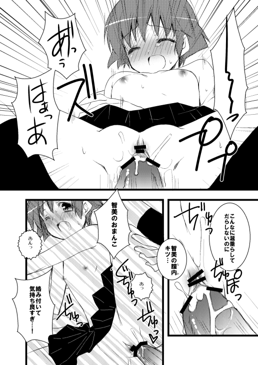 [Fukuya (Tama II)] Kanbara Satomi no Ecchi na Hon (Saki) page 7 full