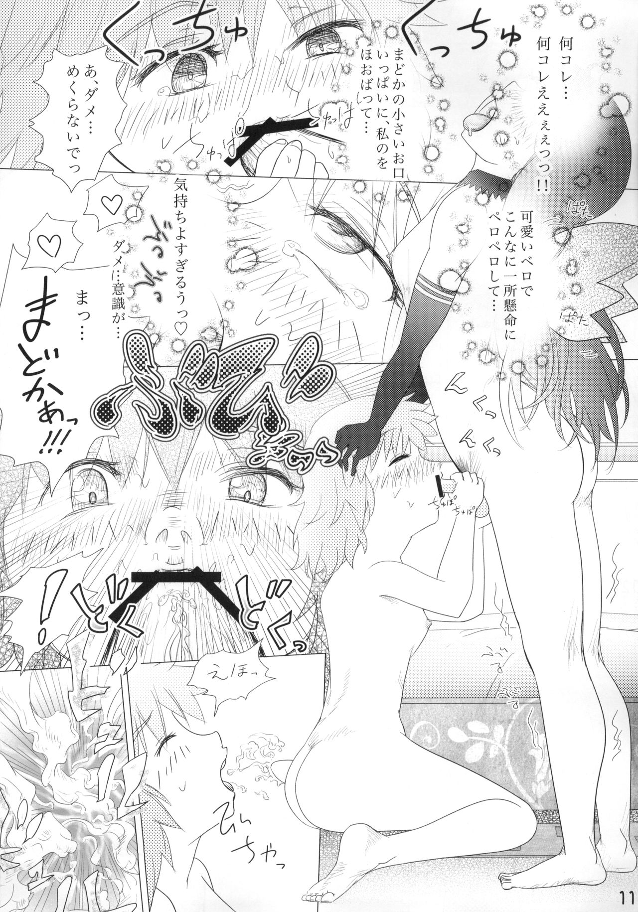 (C86) [Wolfrun (Mizunoe Yahika)] Kuchibeta Homura wa Akuma desu ka? (Puella Magi Madoka Magica) page 12 full