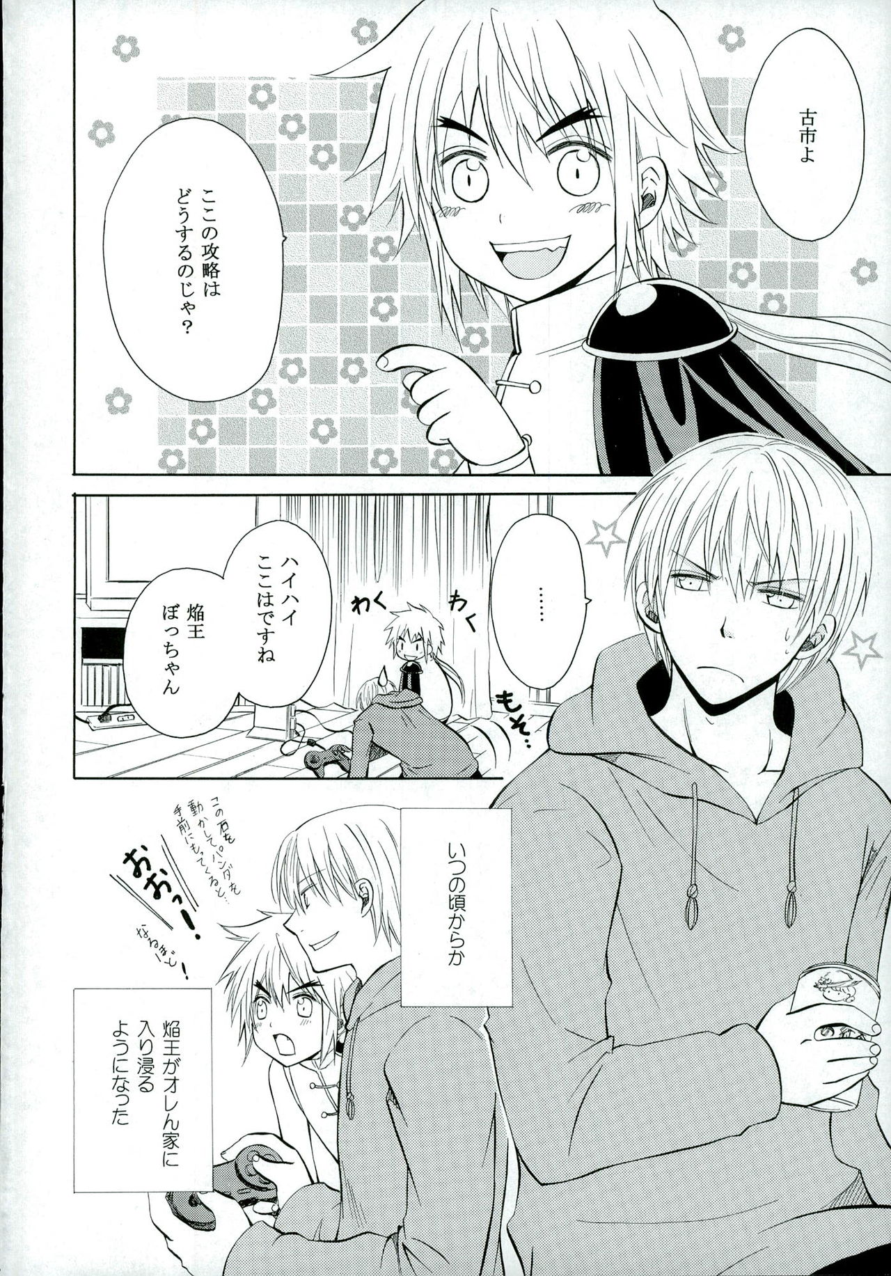 [S.F.L (Tachibana Hikari)] Chiisana Koi no Uta (Beelzebub) page 4 full