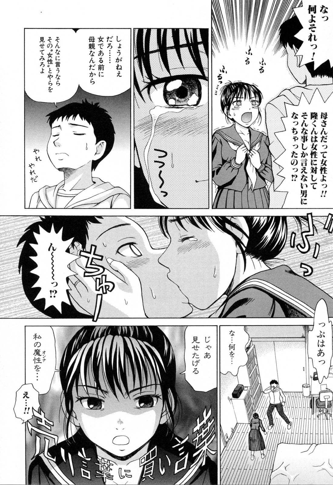 [Shiraishi Nagisa] Mama ni Oborete page 12 full