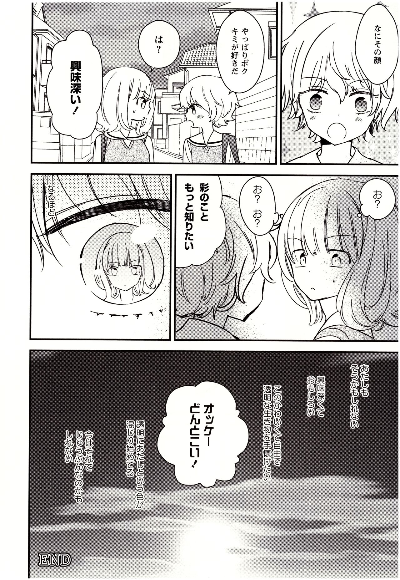 [Gyuunyuu Rinda] Minami Sensei no Tadashii Seikyouiku Jugyou page 189 full