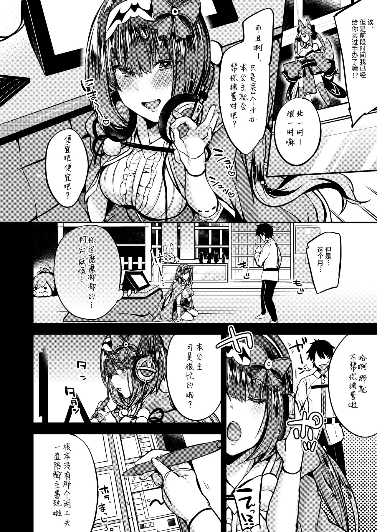 [Ririo Gatto (Kaenuco)] Makeinu Hime (Fate/Grand Order) [Chinese] [靴下汉化组] [Digital] page 3 full