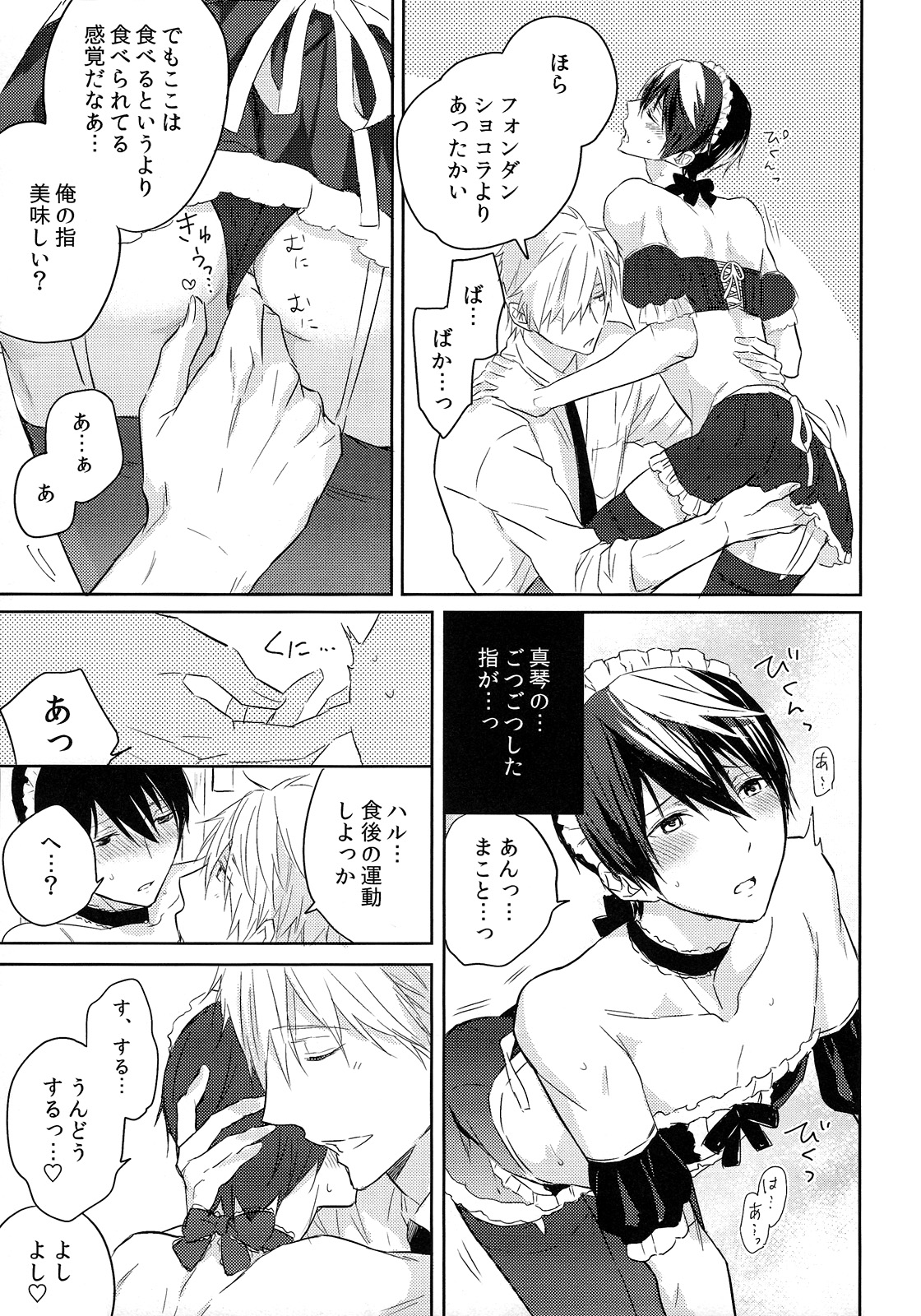 (Renai Endorphin 3) [Sneeeze (Kubu)] Kocchi Muite Maid-san (Free!) page 10 full