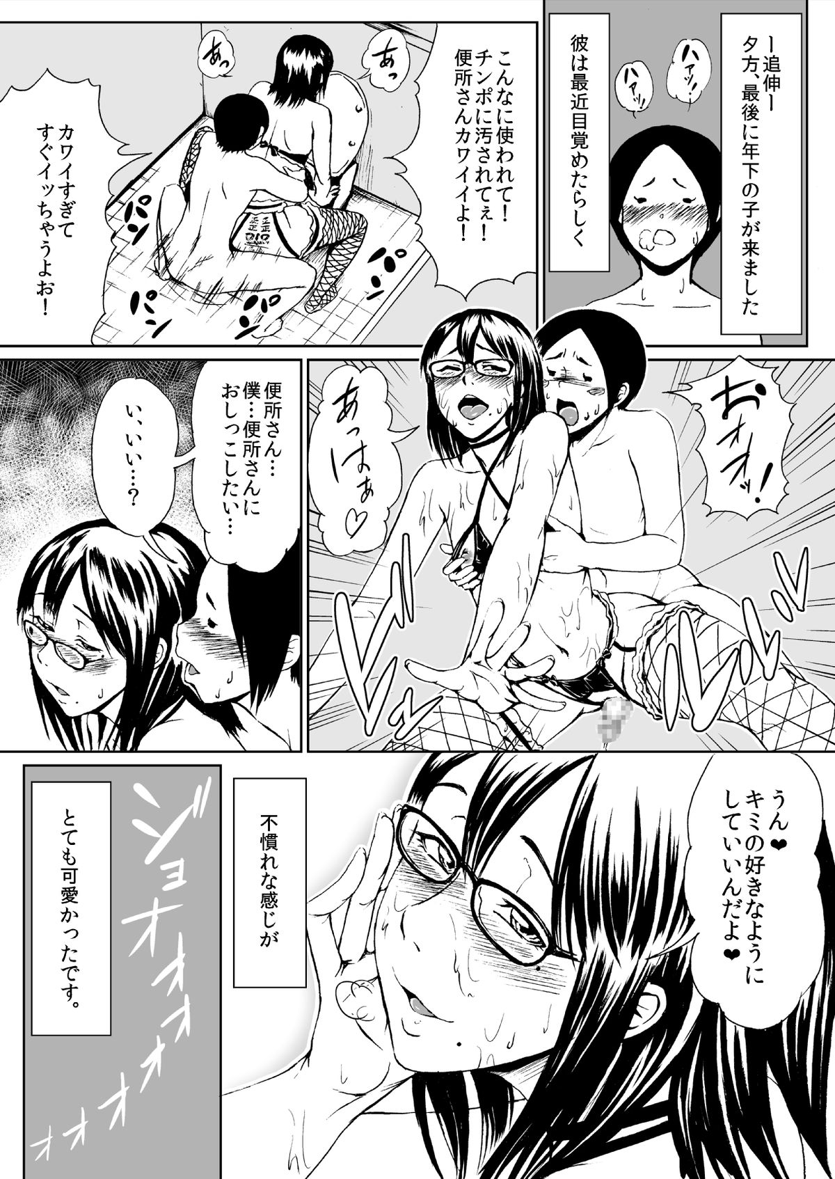 [Zenra QQ] Josou Hentai Megane-kun no Koushuu! Ketsuana Benjo Nisshi page 23 full