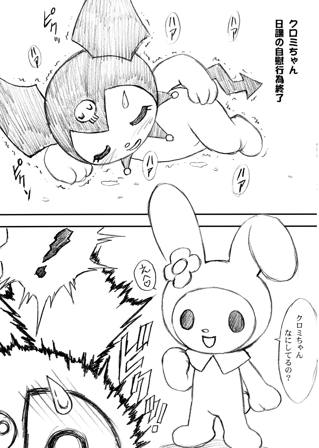 (C65) [Yorokobi No Kuni (JOY RIDE)] Yorokobi no Kuni vol.06 (Onegai My Melody) page 8 full