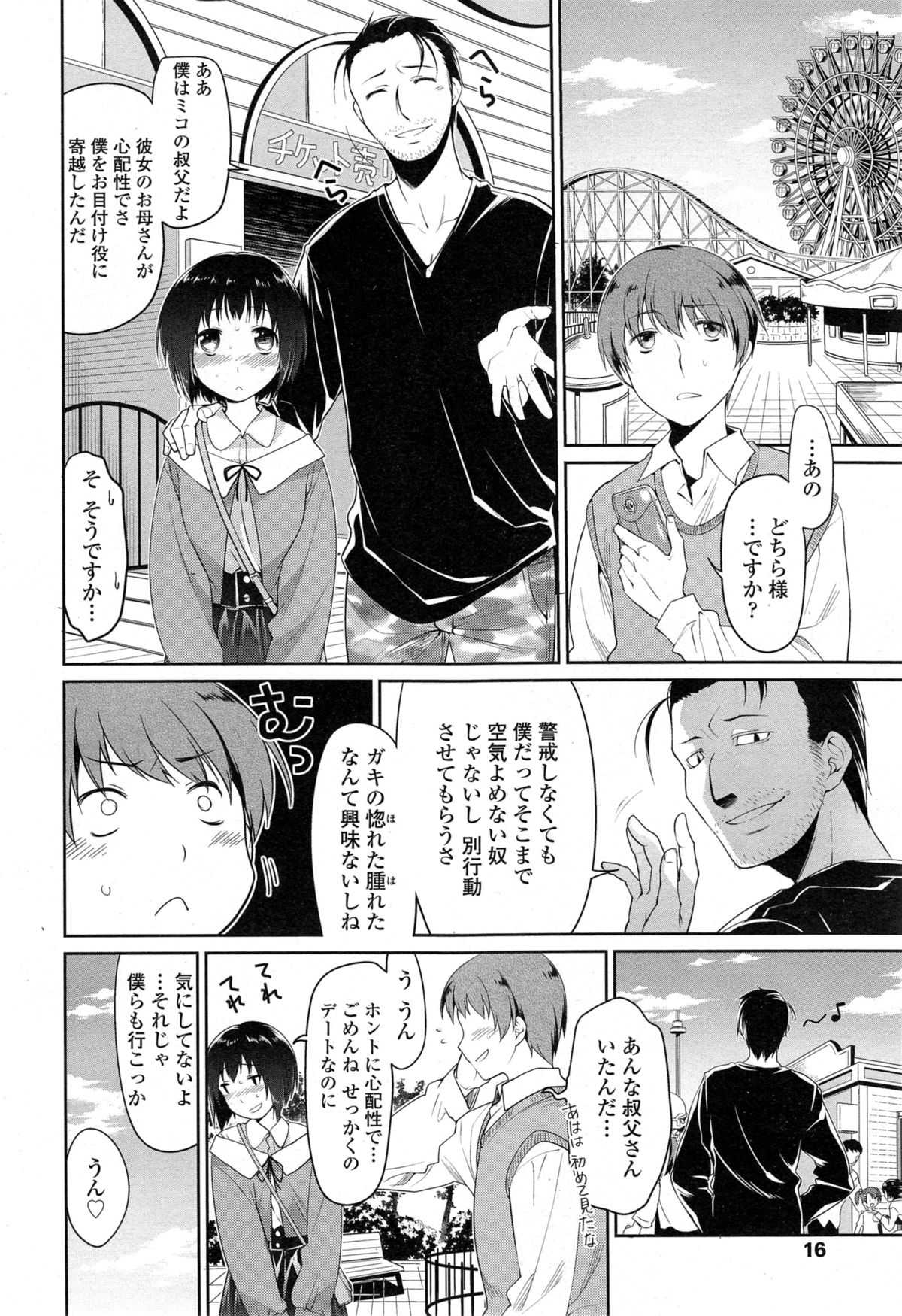 COMIC Tenma 2014-11 page 14 full